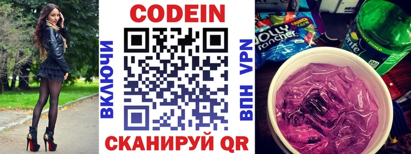 Кодеиновый сироп Lean Purple Drank  Сасово 